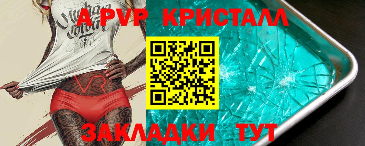 APVP крисы CK Звенигород