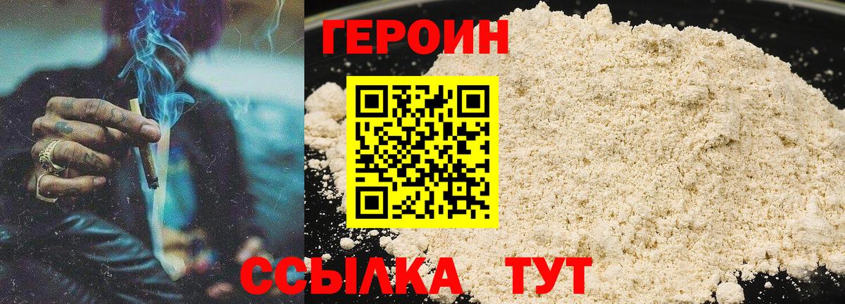 ГЕРОИН герыч  Героин  Звенигород  Вход с VPN 