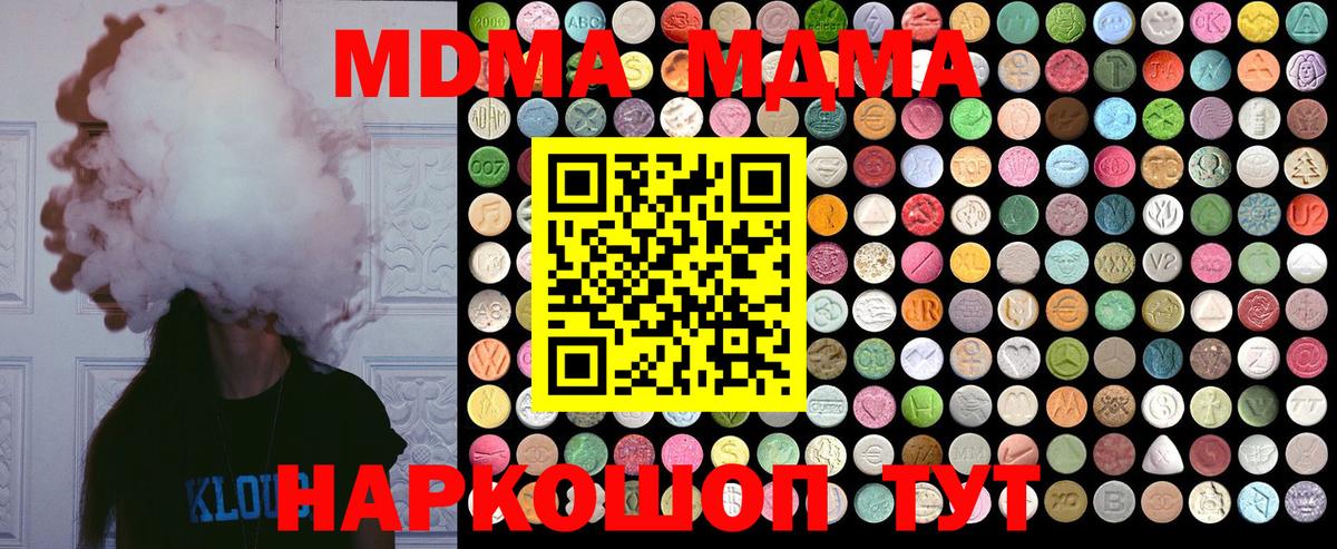 МДМА молли  Вход с VPN  МДМА  MDMA молли  Звенигород 