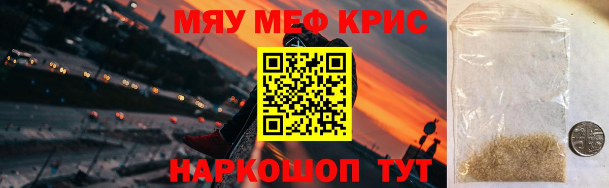 МЯУ-МЯУ  Вход с VPN  Звенигород  Меф mephedrone  МЯУ-МЯУ мука 