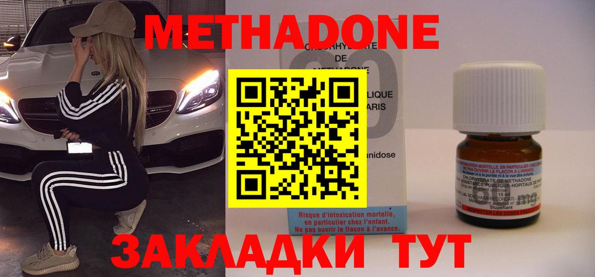Метадон methadone Звенигород