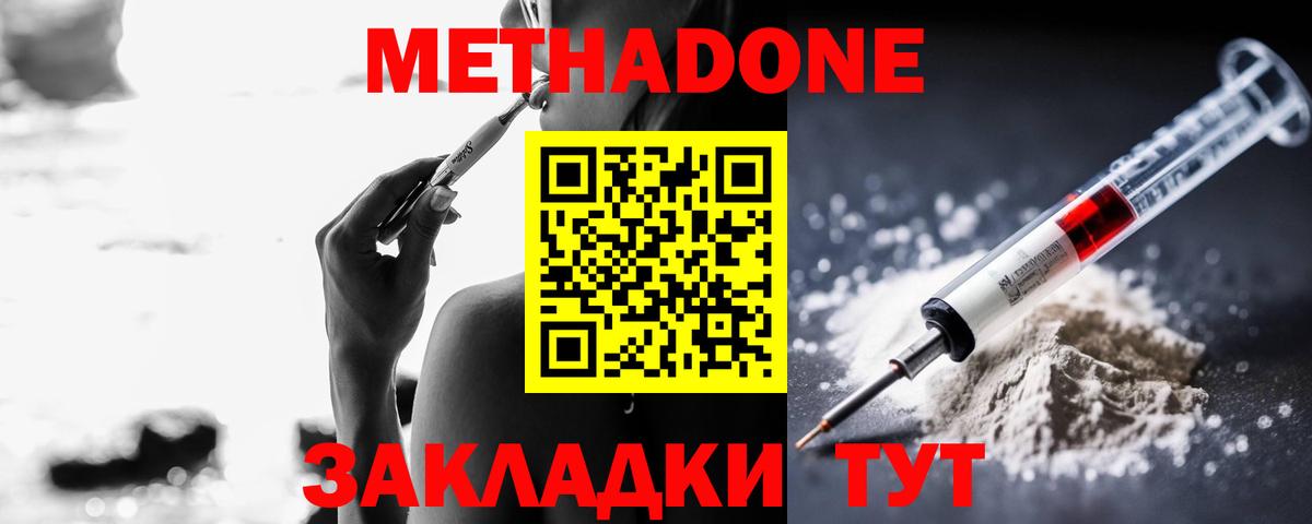 МЕТАДОН белоснежный  Вход с VPN  Звенигород 